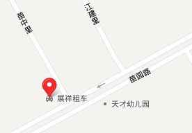 展祥租车