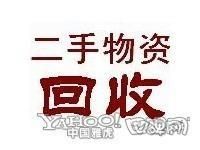 苏州家具回收 苏州空调冰箱冰柜回收 废旧