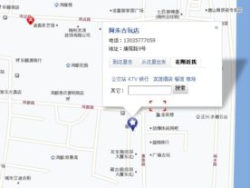 阿朱古玩店