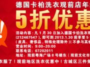 观前街卡柏洗衣年终优惠