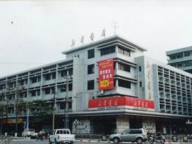 新华书店