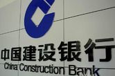 中国建设银行 宁国市支行