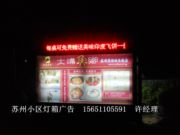 苏州亿玛吉传媒——苏州警务宣传栏广告小区