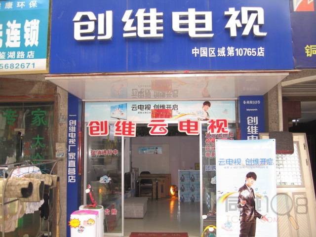 创维电视厂家直营店