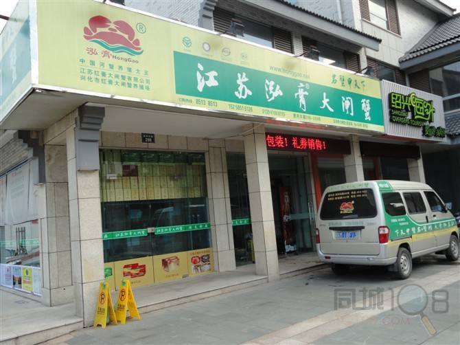 江苏泓膏大闸蟹绍兴旗舰店