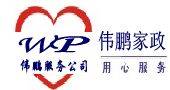 绍兴伟鹏家政