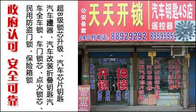 绍兴天天开锁（开锁换锁配汽车钥匙公司)