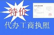 快速注册公司、代理记账、全程代办服务好
