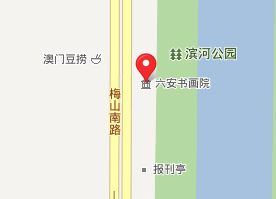 六安书画院