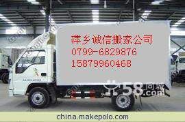 诚信搬家公司