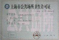 上海公共场所为所检测 卫生许可证办理中心