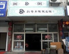新布衣侯粥道馆