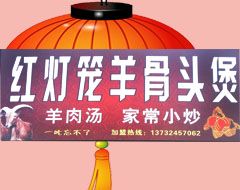 红灯笼羊骨头煲