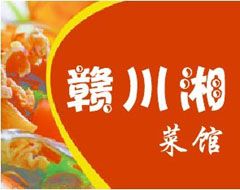 赣川湘菜馆