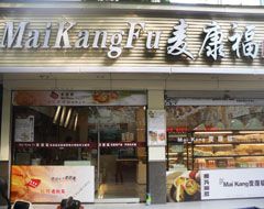 麦康福