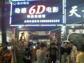 浙江天地任翔银河传说6D电影