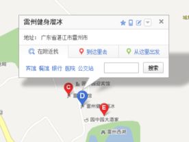 雷州健身溜冰