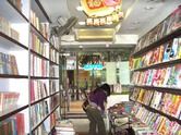 翰海书屋