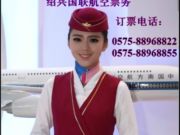 绍兴国联航空票务