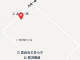 雷州市和泰房地产有限公司