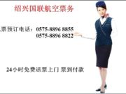 国联航空票务
