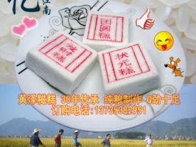黄泽糍糕