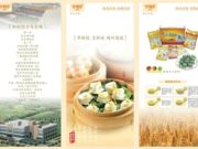 嵊州市水晶芋食品有限公司