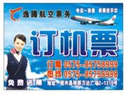 齐贤航空机票_齐贤订机票_绍兴齐贤机票在
