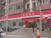 新华书店温岭购物中心店