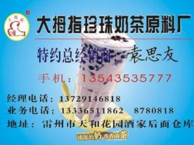 大拇指珍珠奶茶原料厂