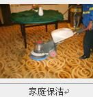 盛雅保洁服务