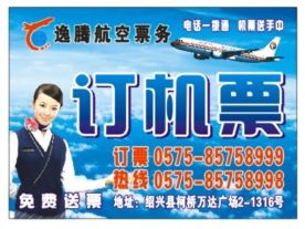 马鞍镇订机票|绍兴马鞍订机票|马鞍镇订票