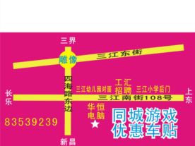华恒电脑三江服务部