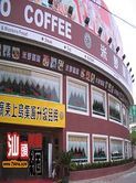 米萝咖啡(昆山总店)
