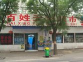 天天超市