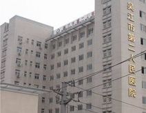 第二人民医院