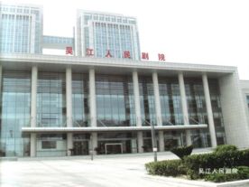 吴江人民剧院