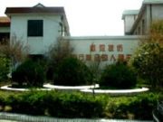 常熟爱灵肿瘤医院