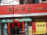 得雨活茶(锁澜路)