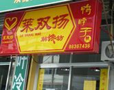 上海华联超市唐市店