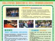 浙江诸暨荣怀教育集团