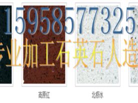 供应石英石/人造石加工@厨房台面