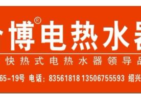 嵊州市启源电器有限公司