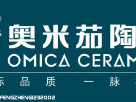 宁国奥米茄陶瓷