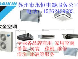 苏州永恒家电服务公司