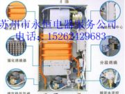 苏州永恒家电服务公司
