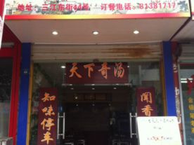 重庆老鸭汤