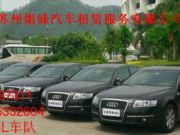 苏州市姐妹汽车租赁<婚庆礼仪部 婚车租赁