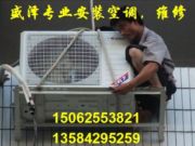 盛泽低价专业维修空调服务公司