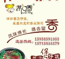 满口香煲仔饭